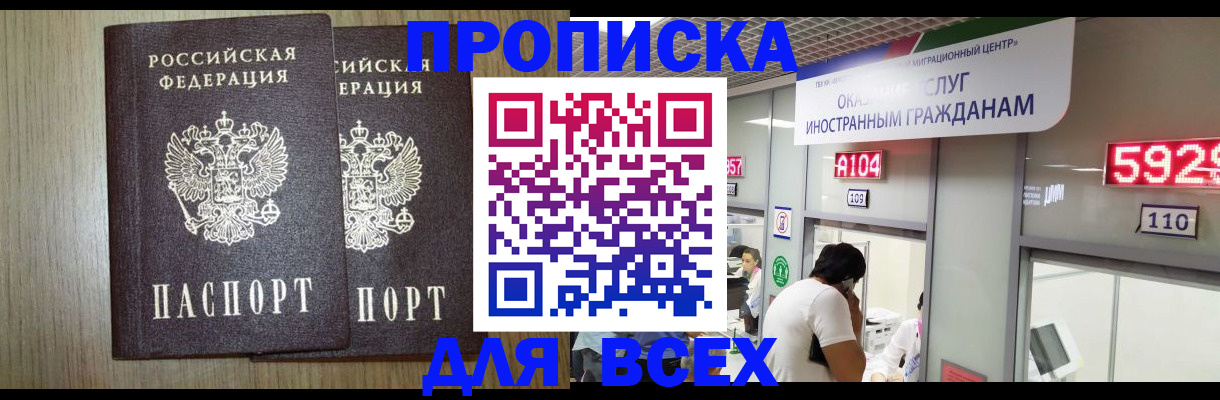 временная регистрация в квартире в Кореновске