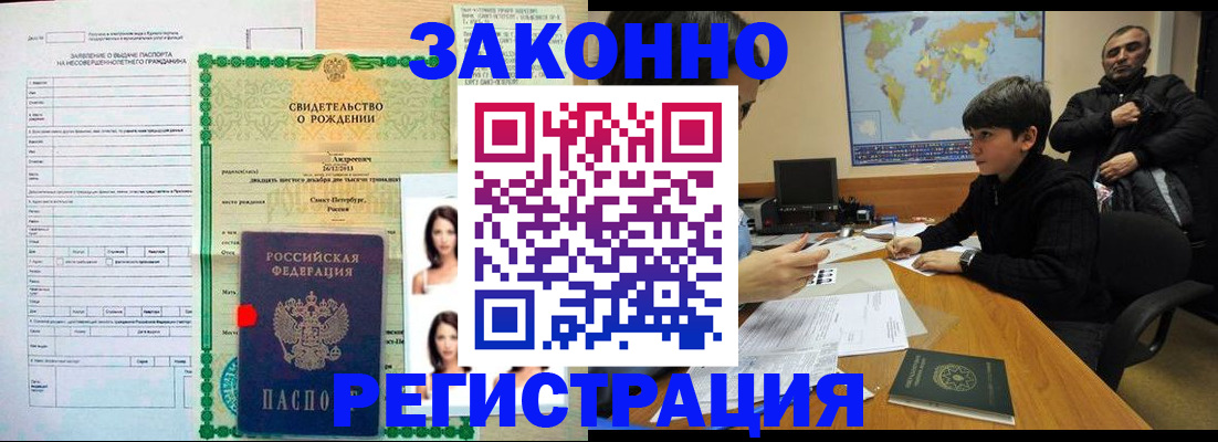 прописка ребенка в Кореновске